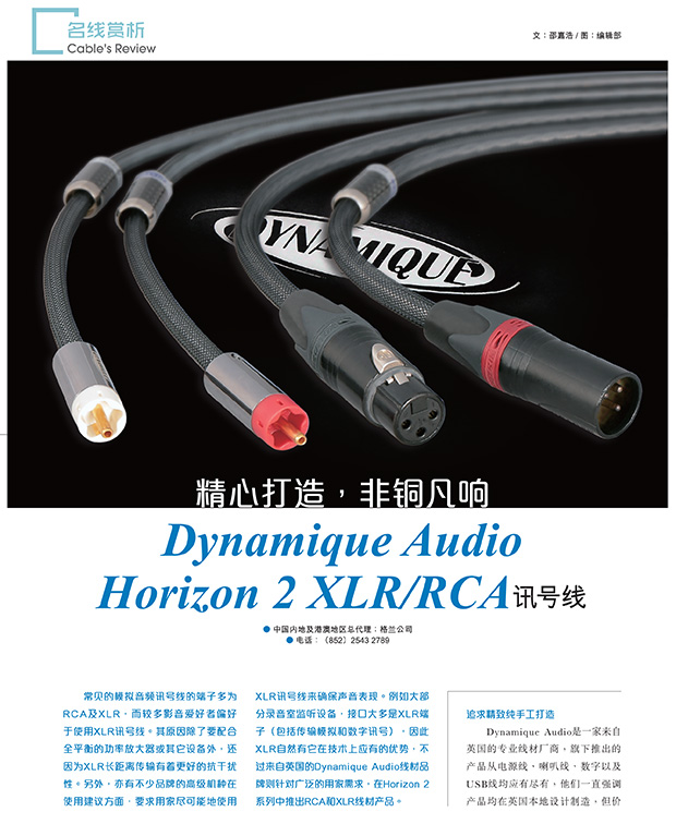 Dynamique Audio, News - manufacturer of high technology cables